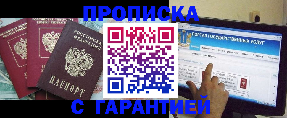 временная регистрация в Абакане