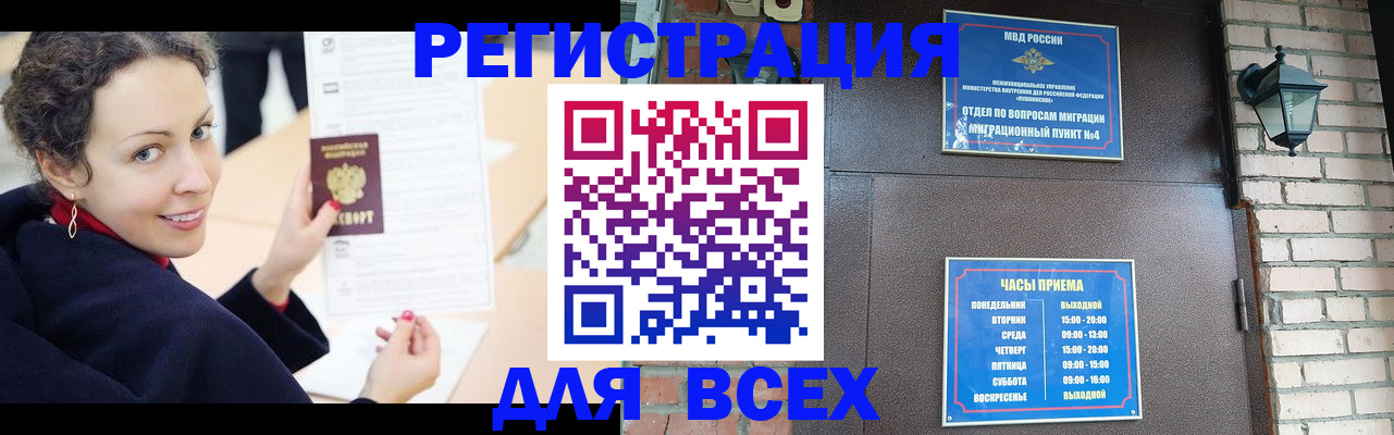 прописка от собственника в Абакане